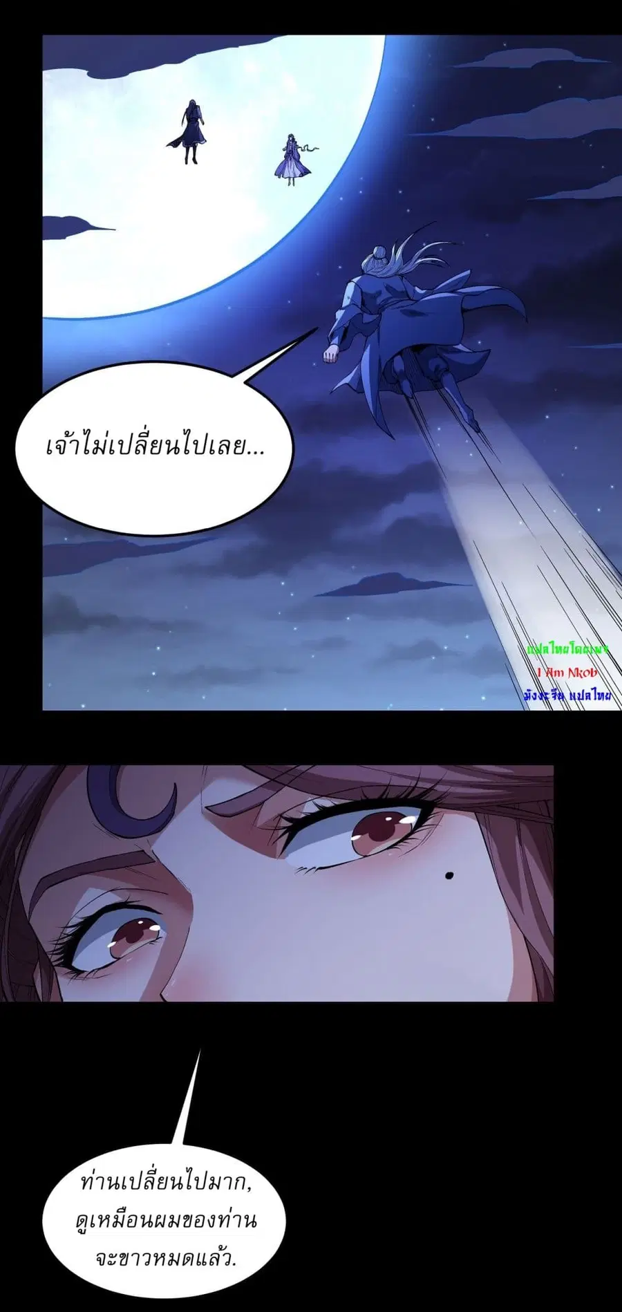 God of Martial Arts ตอนที่ 560 หน้า 20