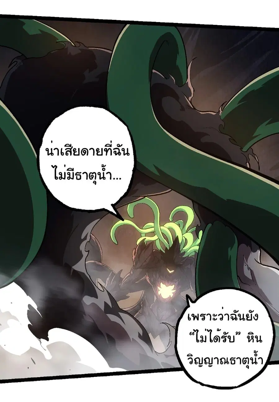 Evolution Begins With A Big Tree ตอนที่ 225 หน้า 14