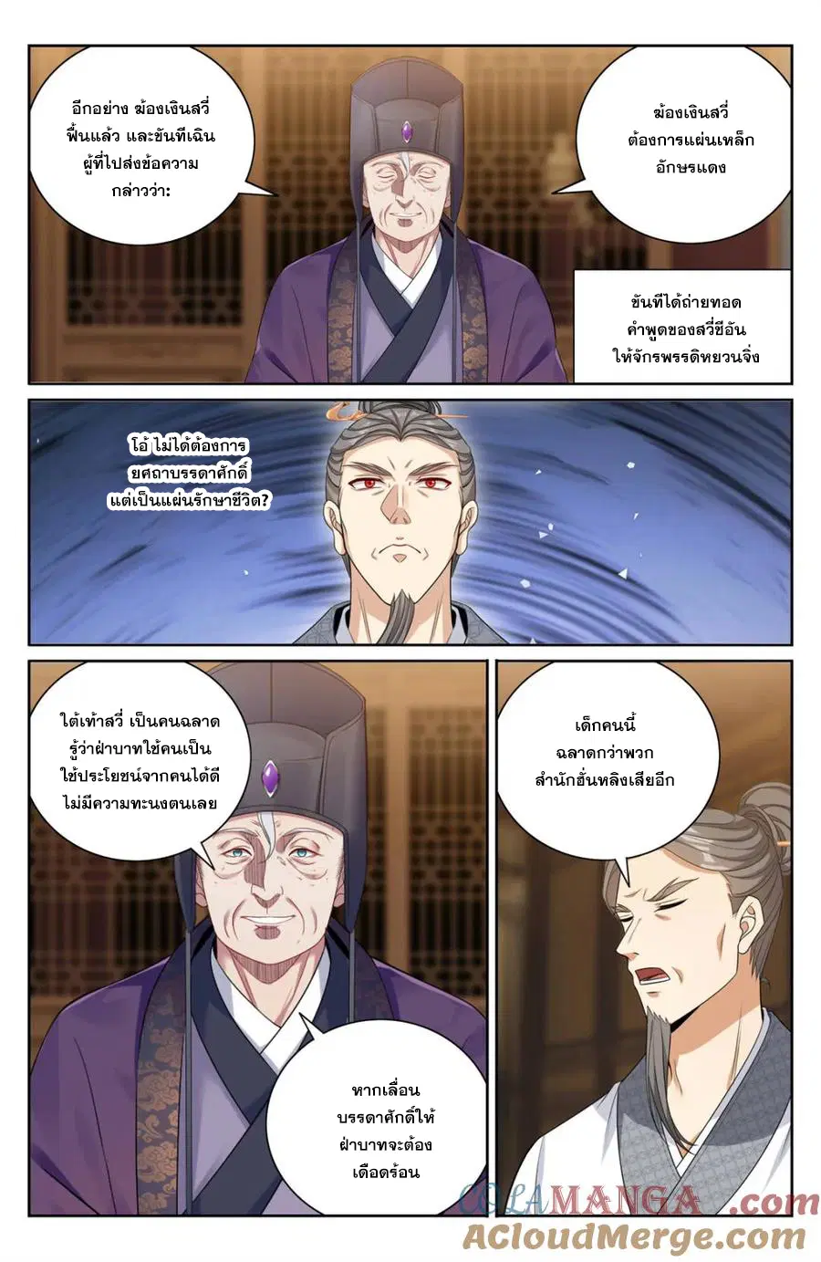 Nightwatcher ตอนที่ 376 หน้า 16
