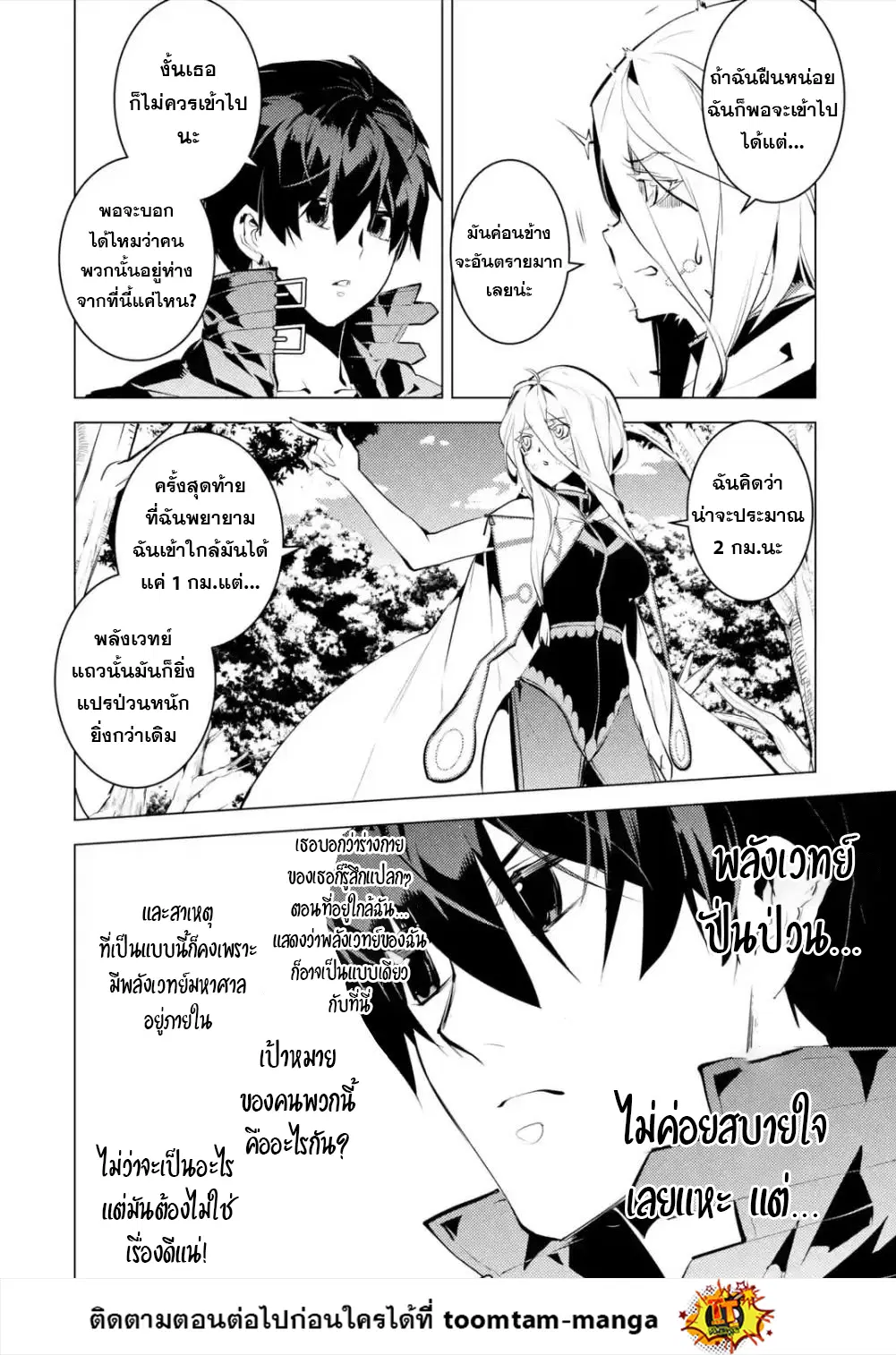 Tensei Kenja no Isekai Life ตอนที่ 47.3 หน้า 14