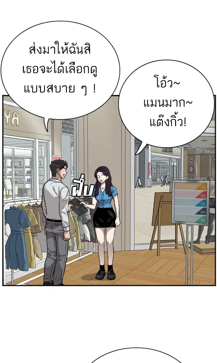 Bad Guy ตอนที่ 83 หน้า 55