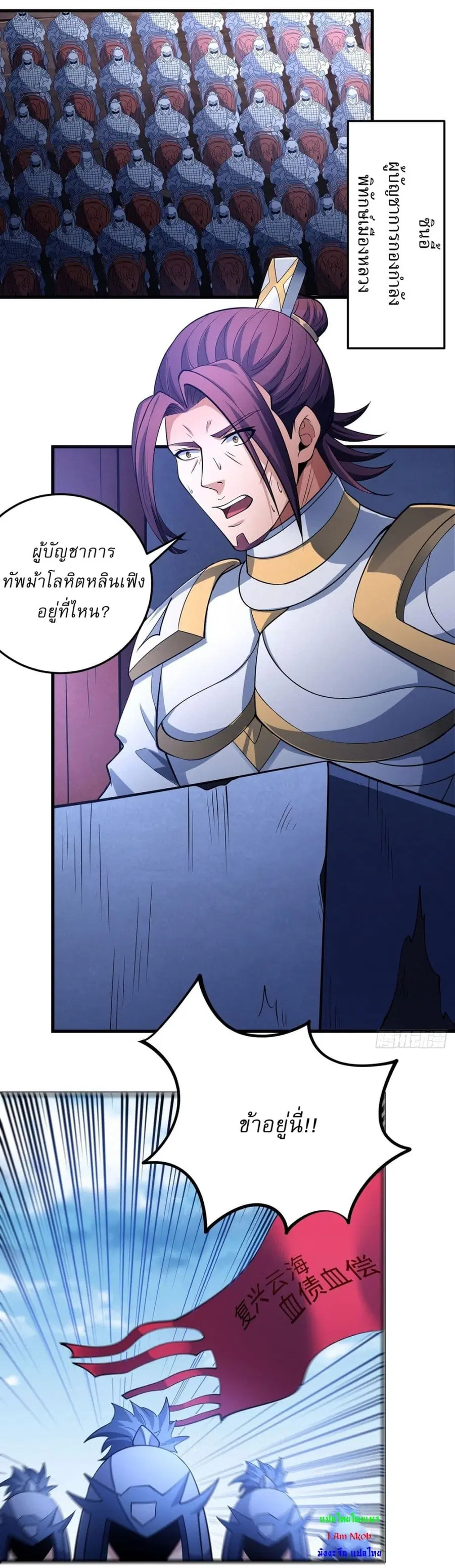 God of Martial Arts ตอนที่ 614 หน้า 8