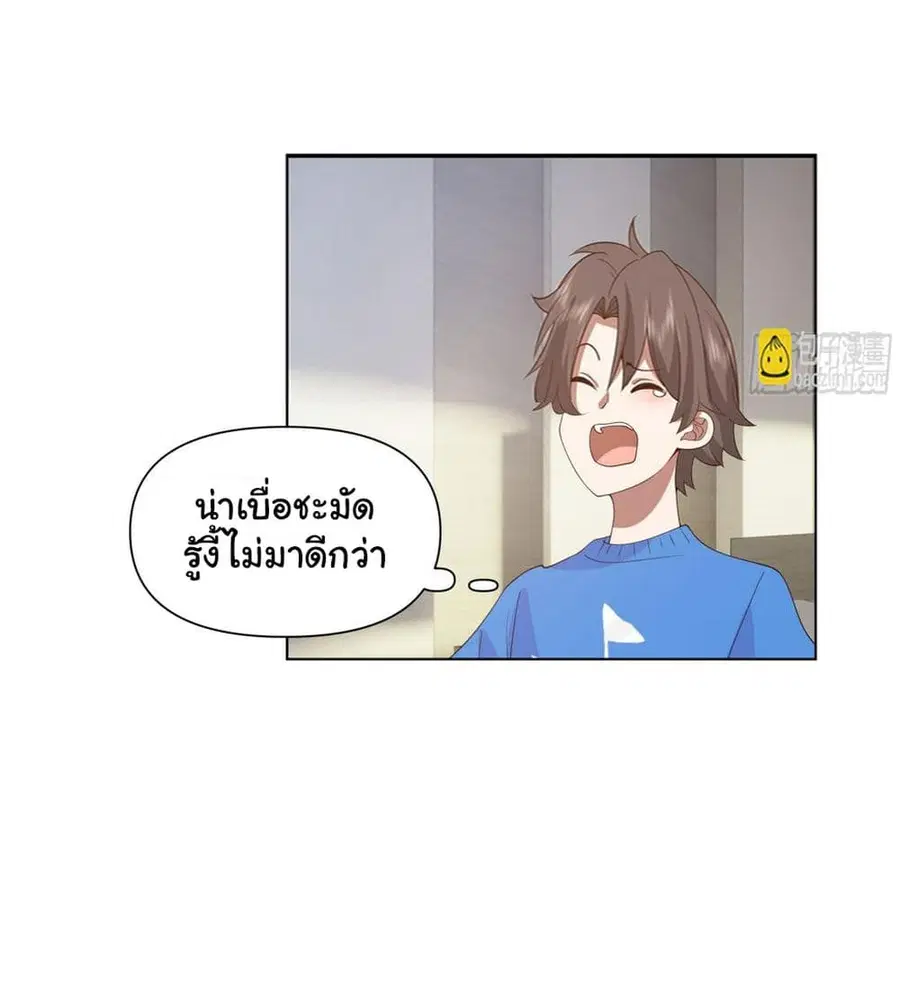 I Really Don’t Want to be Reborn ตอนที่ 122 หน้า 22