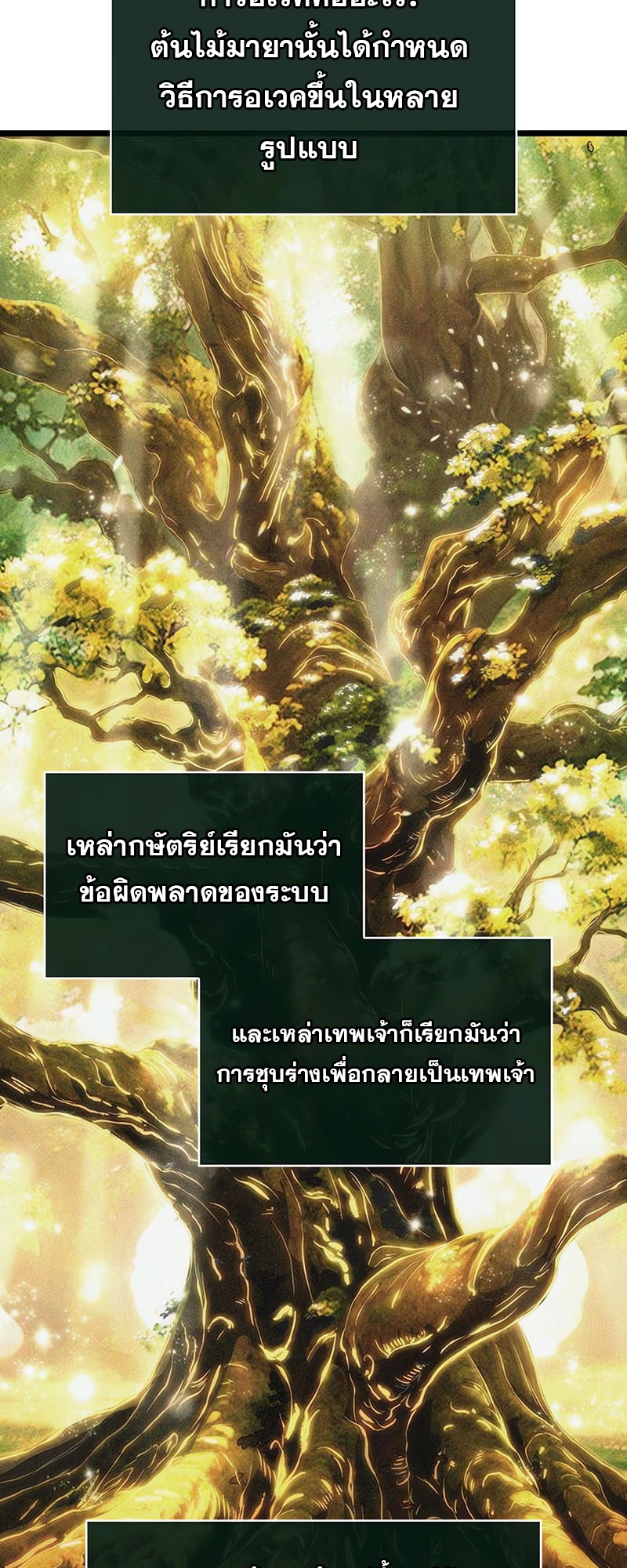 The World After the end โลกหลังการล่มสลาย ตอนที่ 137 หน้า 2