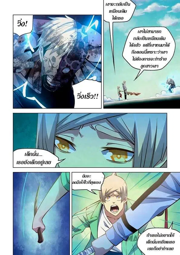 The Last Human ตอนที่ 255 หน้า 13