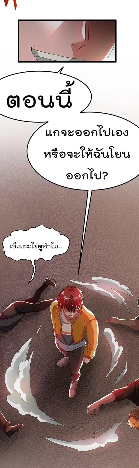 Immortal King of City ตอนที่ 10 หน้า 15