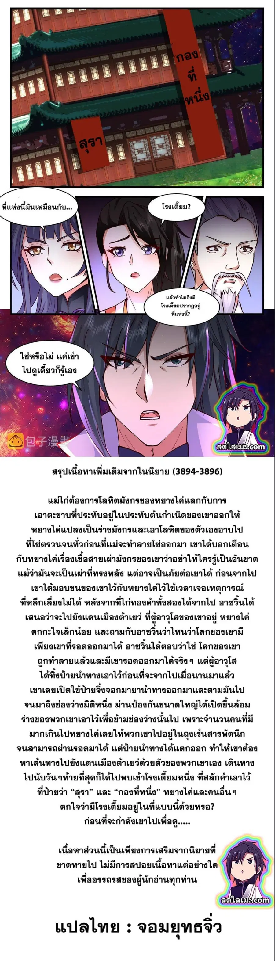Martial Peak ตอนที่ 2602 หน้า 7