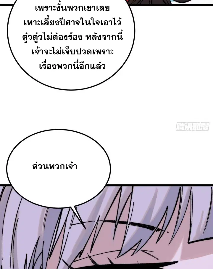 All Hail the Sect Leader ตอนที่ 269 หน้า 52