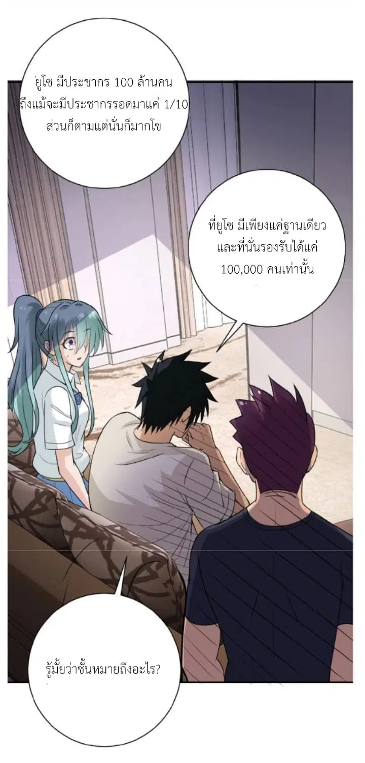 Apocalyptic Super System ตอนที่ 14.2 หน้า 21
