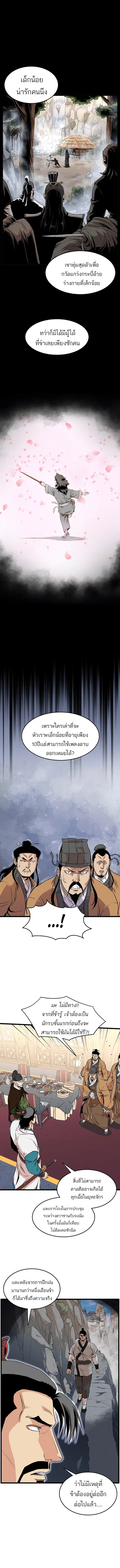 Murim Login ตอนที่ 97 หน้า 4