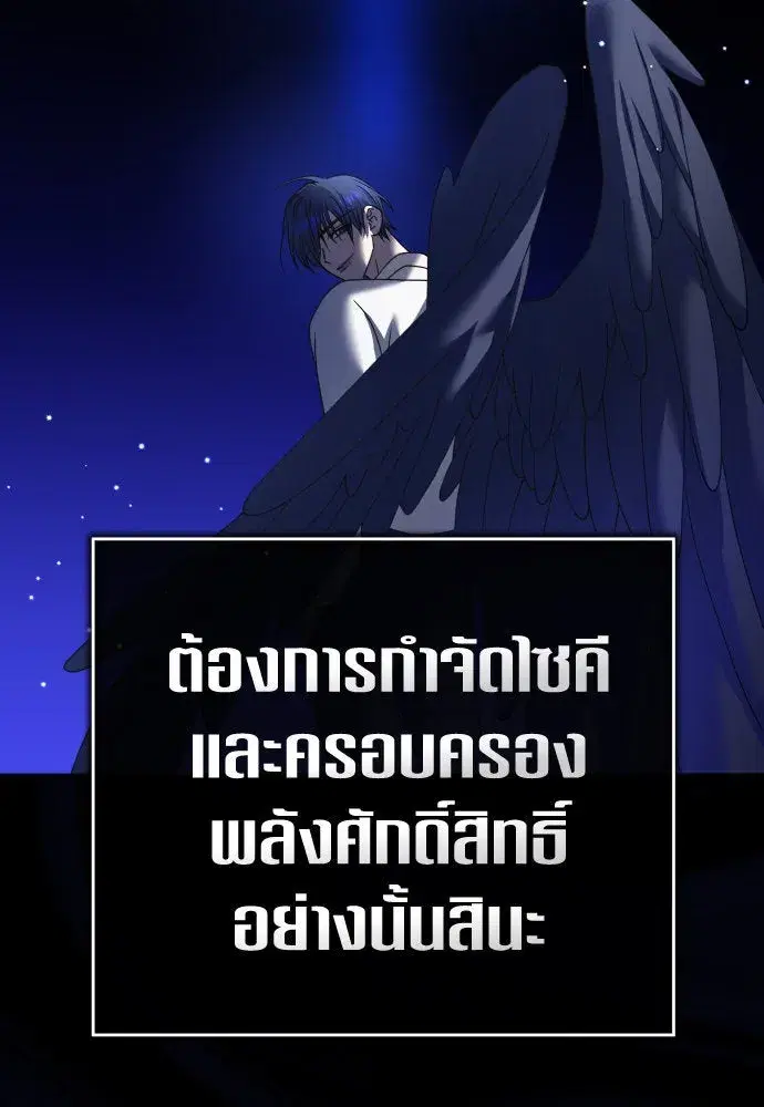 Your Throne ตอนที่ 215 หน้า 97