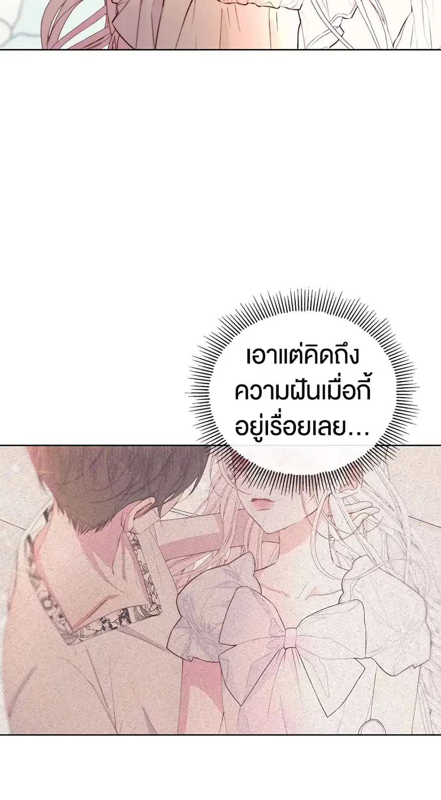 Becoming The Villain’s Family ตอนที่ 41 หน้า 33