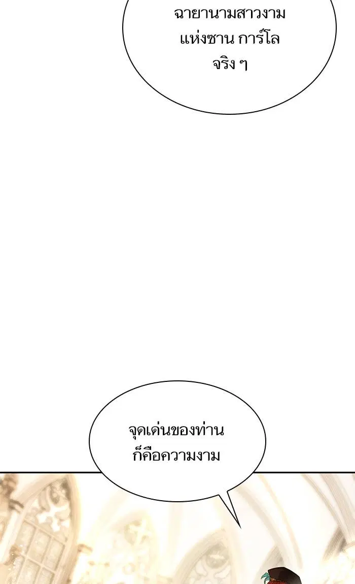 Sister I Am the Queen in This Life ตอนที่ 18 หน้า 17