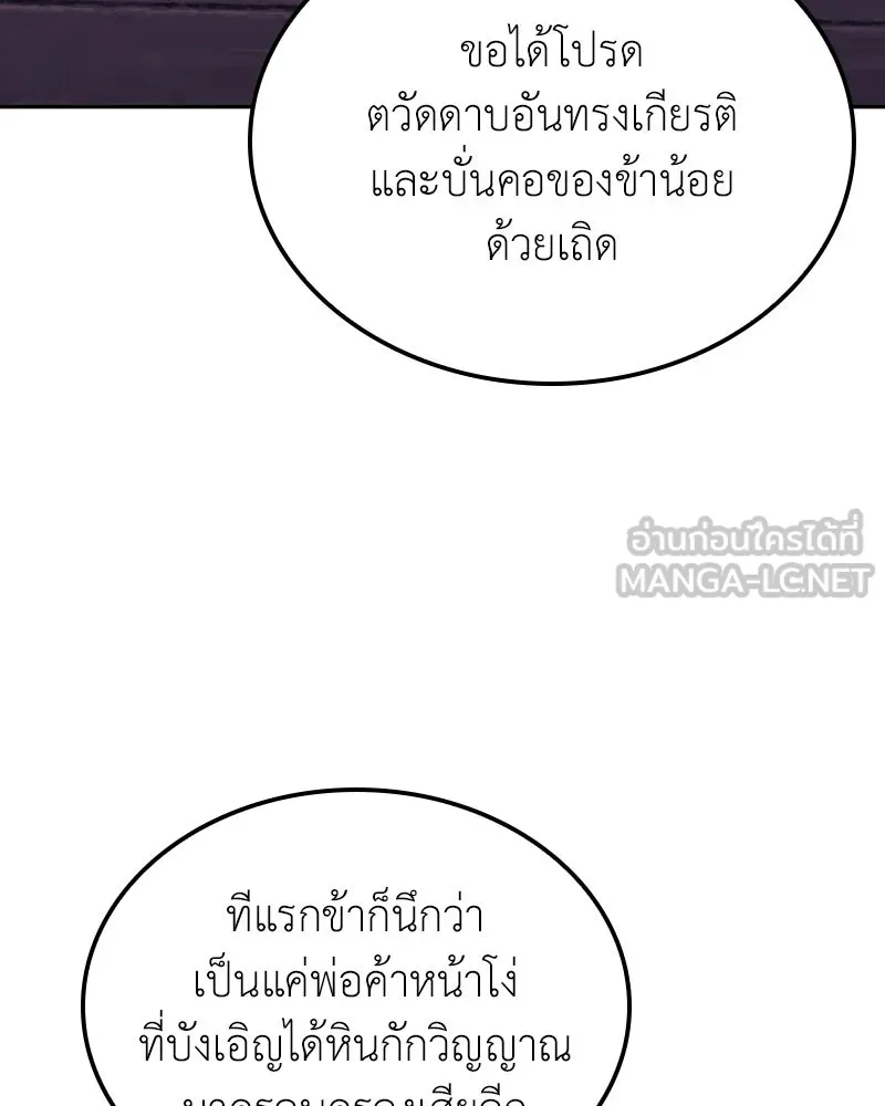 I Reincarnated As The Crazed Heir เกิดอีกทีเป็นว่าที่ประมุขลัทธิมาร ตอนที่ 136 หน้า 198