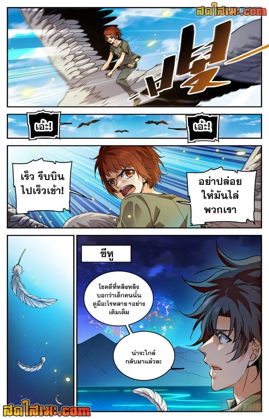 Versatile Mage ตอนที่ 282 หน้า 4
