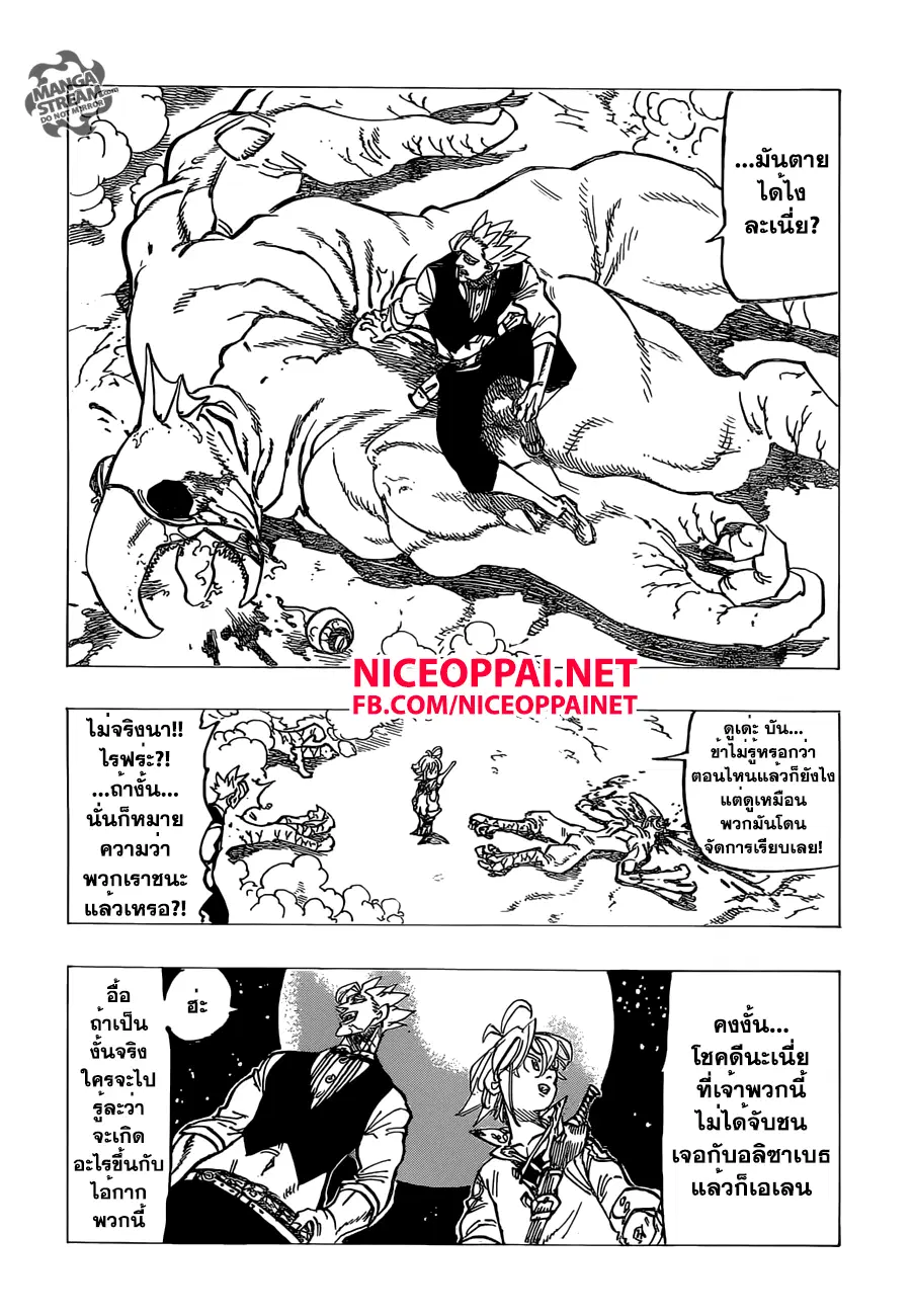 Nanatsu no Taizai ตอนที่ 164 หน้า 14