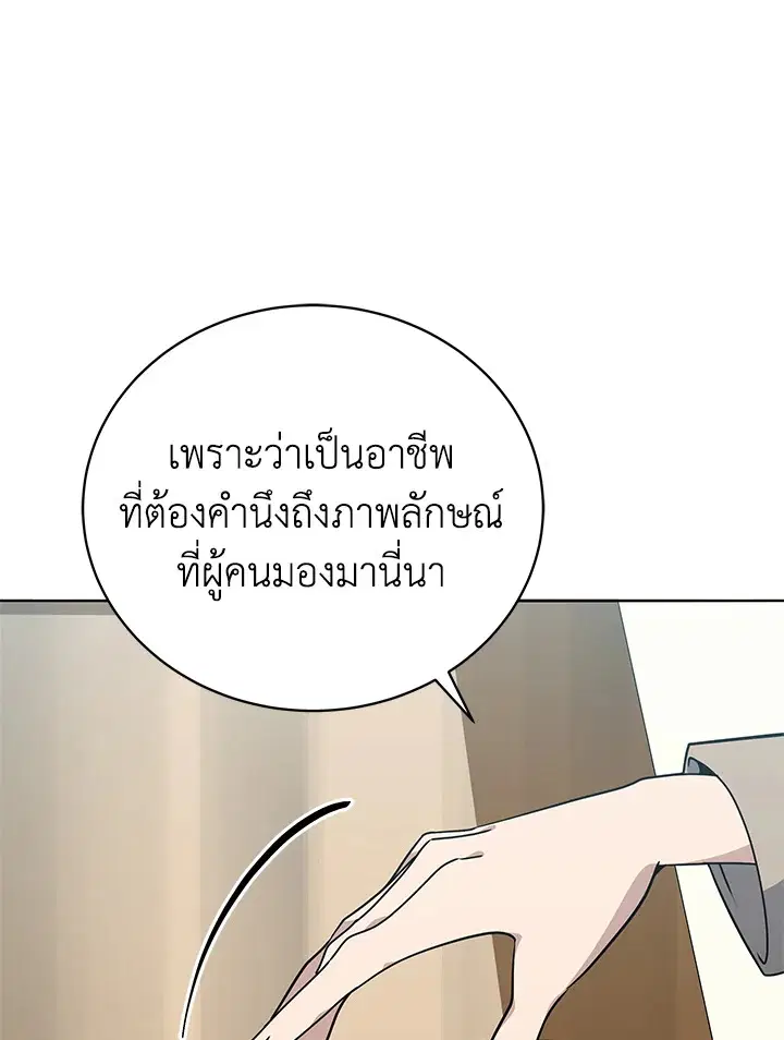 The Descent of the Demonic Master ตอนที่ 142 หน้า 22