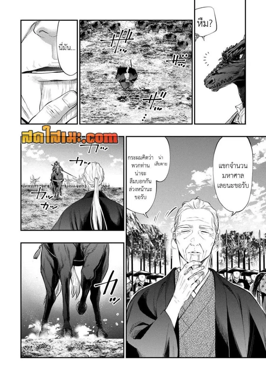 The New Gate ตอนที่ 119 หน้า 4
