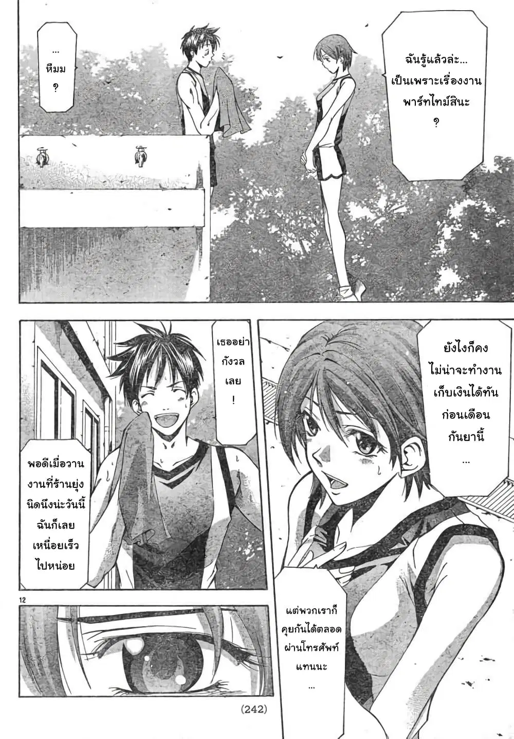 Suzuka ตอนที่ 106 หน้า 12