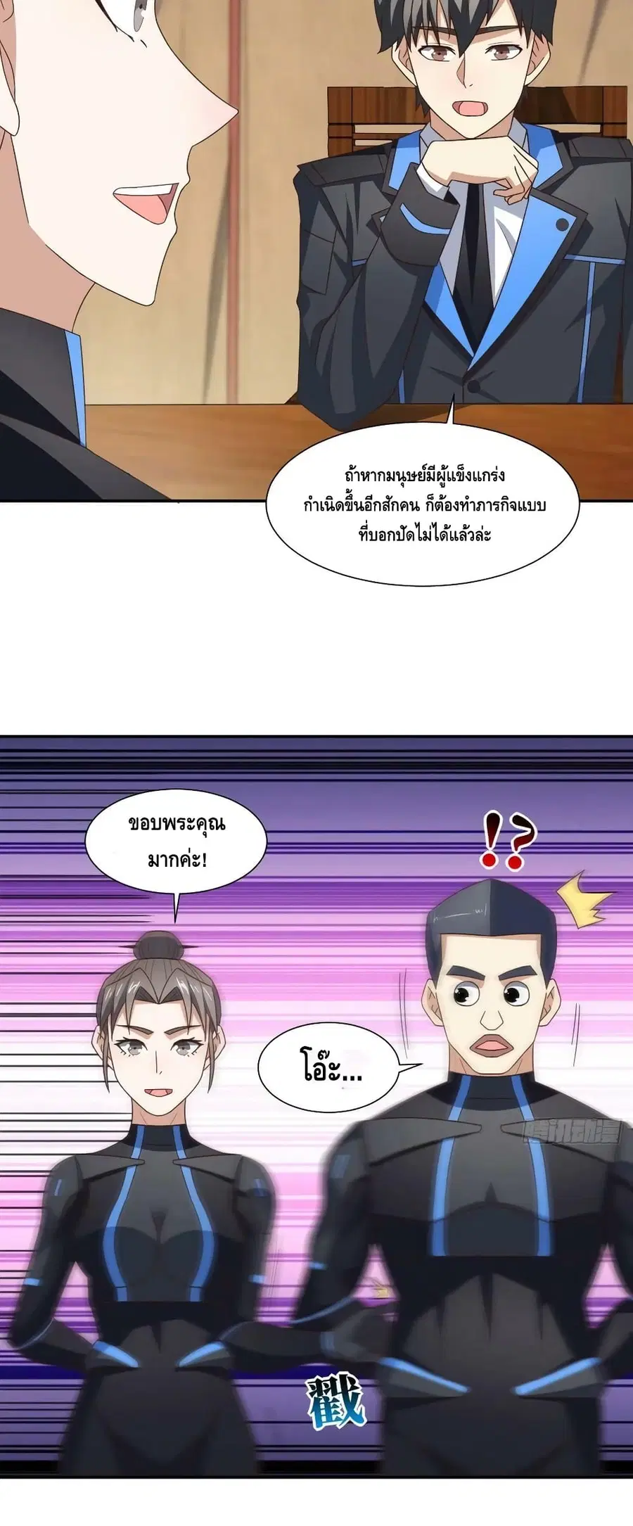High Energy Strikes ตอนที่ 263 หน้า 27