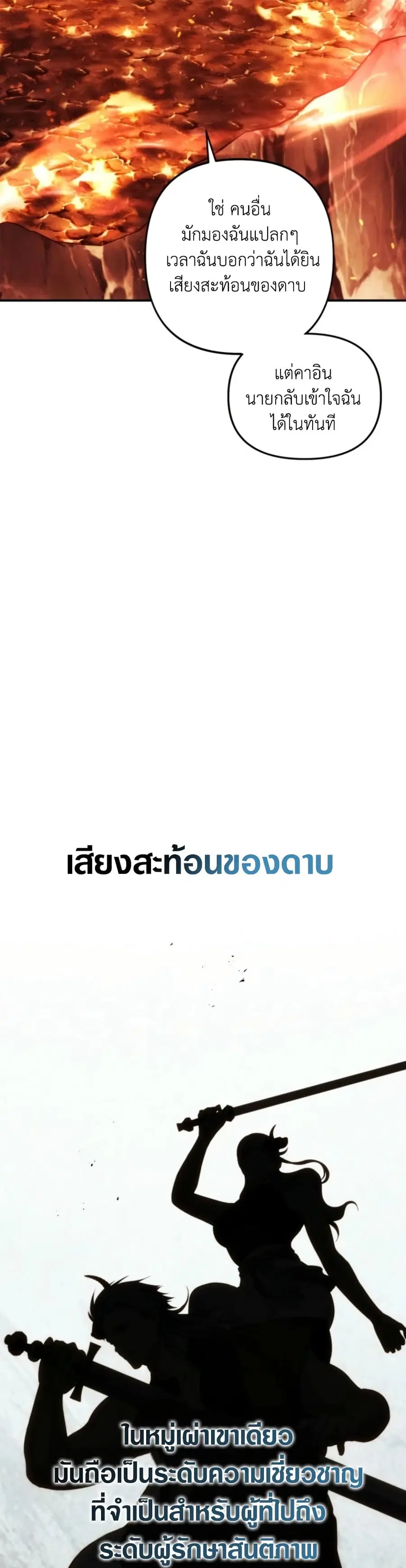 Ranker Who Lives A Second Time ตอนที่ 200 หน้า 22