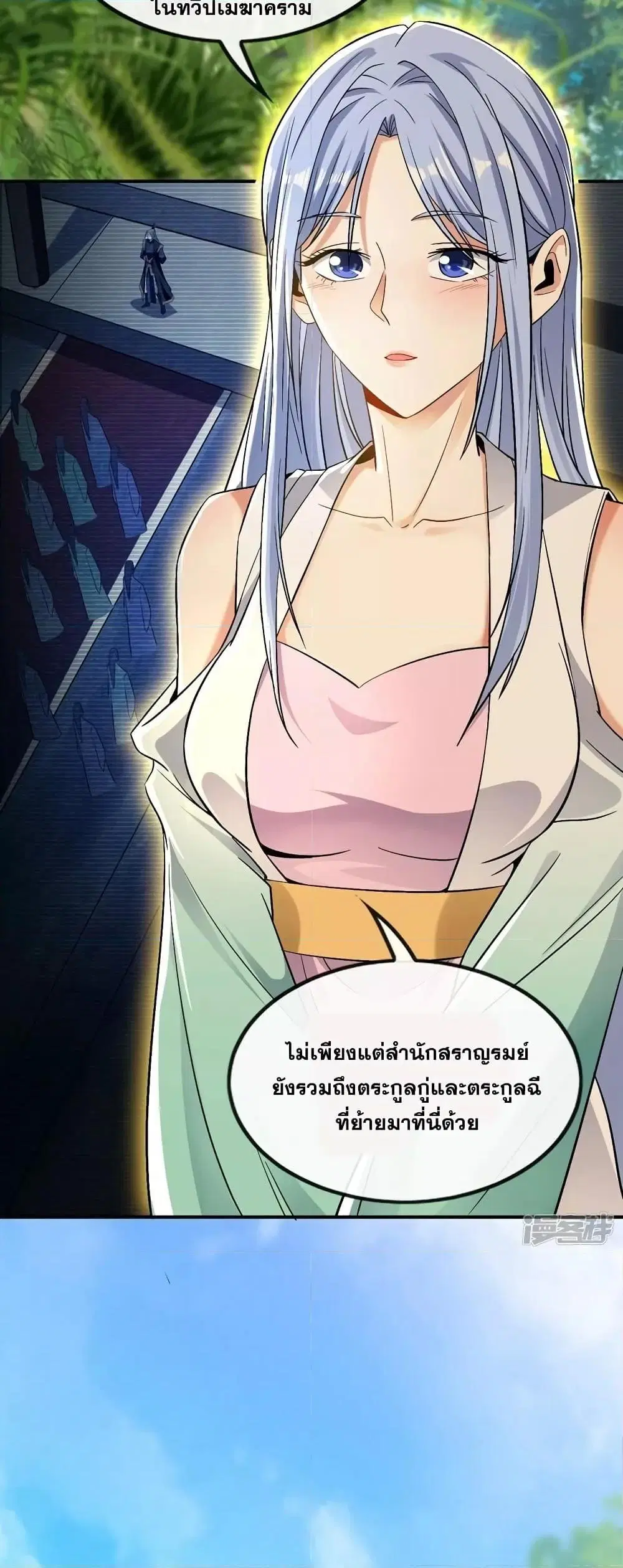 The Ten Great Emperors At The Beginning Are All My Apprentices ตอนที่ 63 หน้า 24