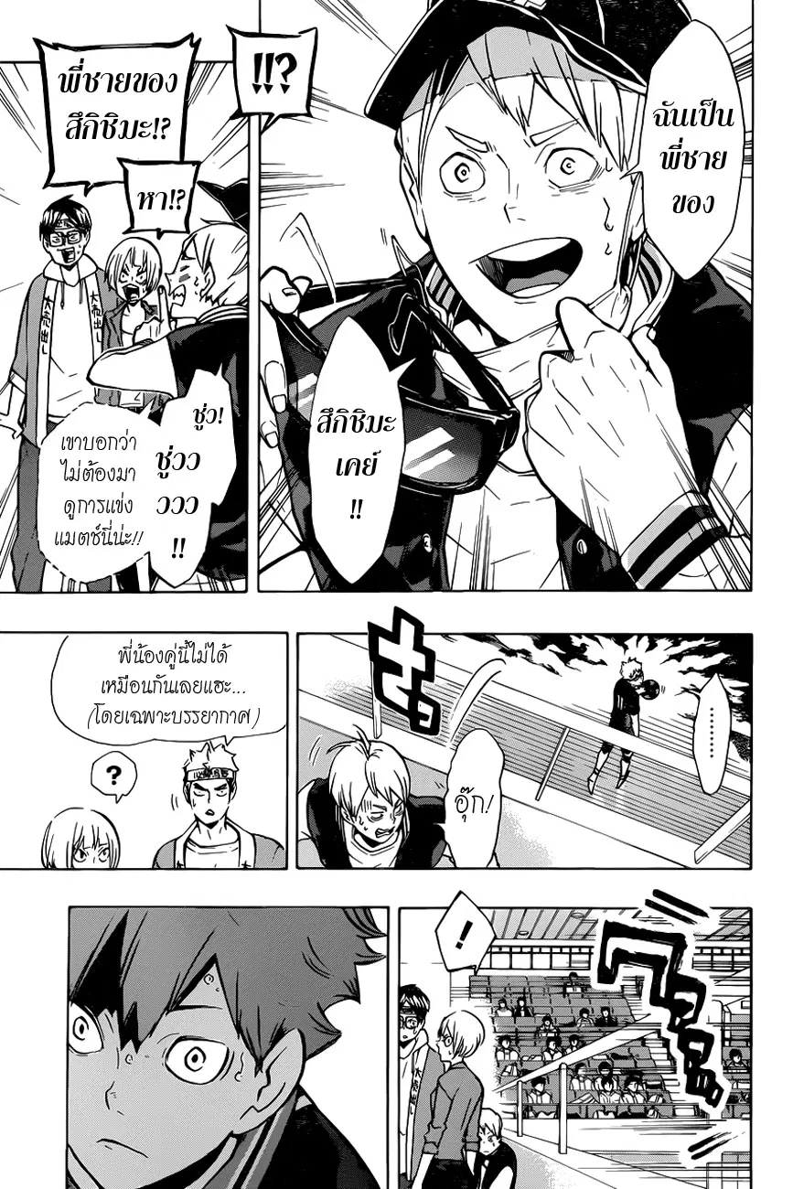 Haikyuu!! ตอนที่ 150 หน้า 11