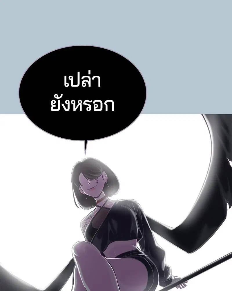 The Boy of Death ตอนที่ 94 หน้า 16