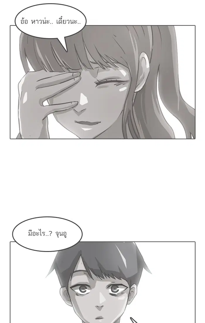 Random Chat ตอนที่ 61 หน้า 31