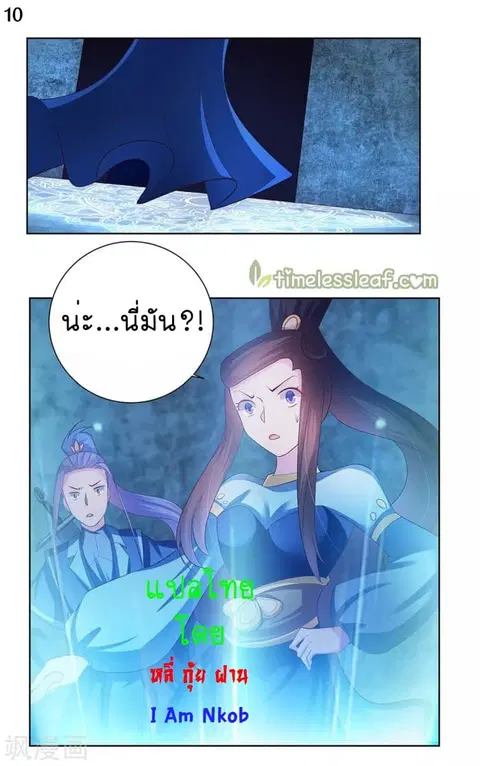Above All Gods ตอนที่ 44 หน้า 11