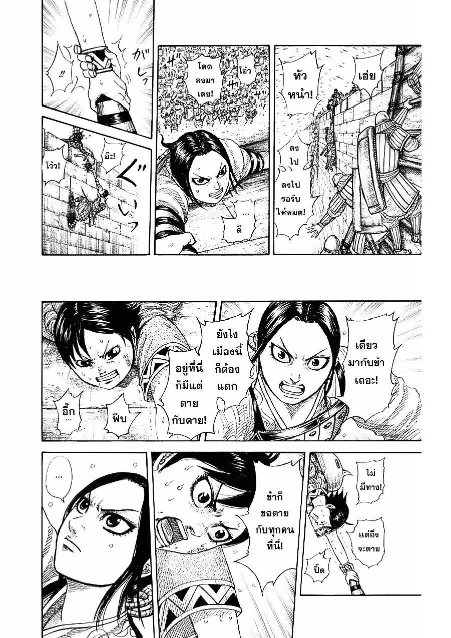 Kingdom ตอนที่ 338 หน้า 10