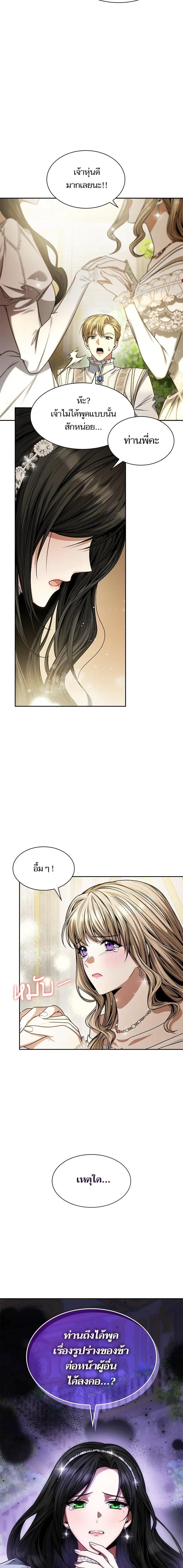 I Am the Queen in This Life ตอนที่ 28 หน้า 6