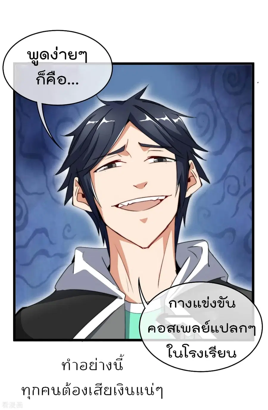 I am The Richest in The World ตอนที่ 81 หน้า 40