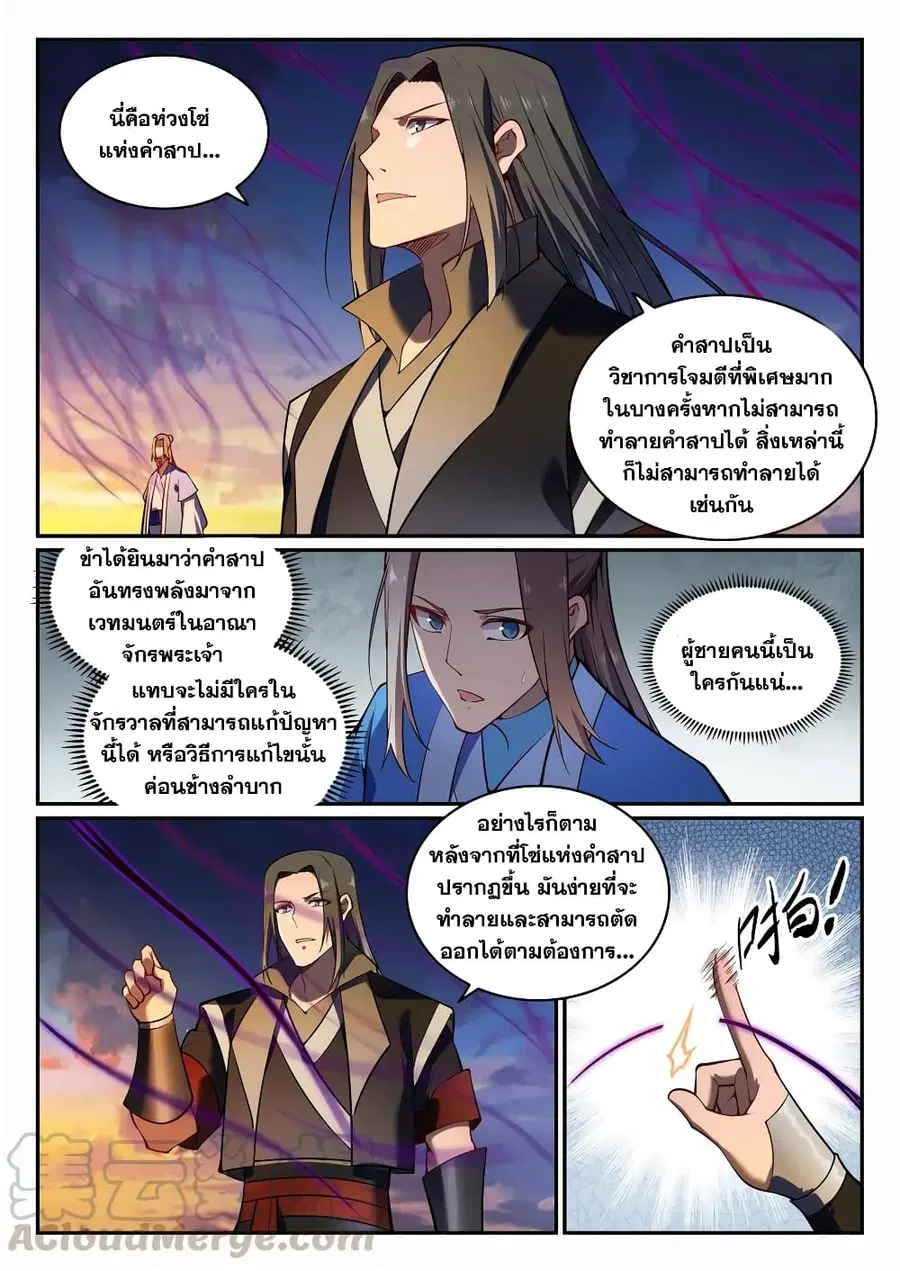 Bailian Chengshen ตอนที่ 706 หน้า 10