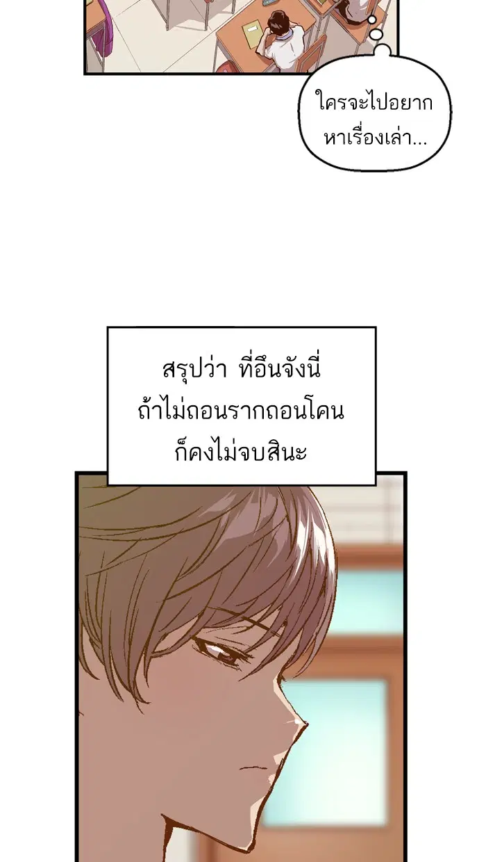 Weak Hero ตอนที่ 19 หน้า 81