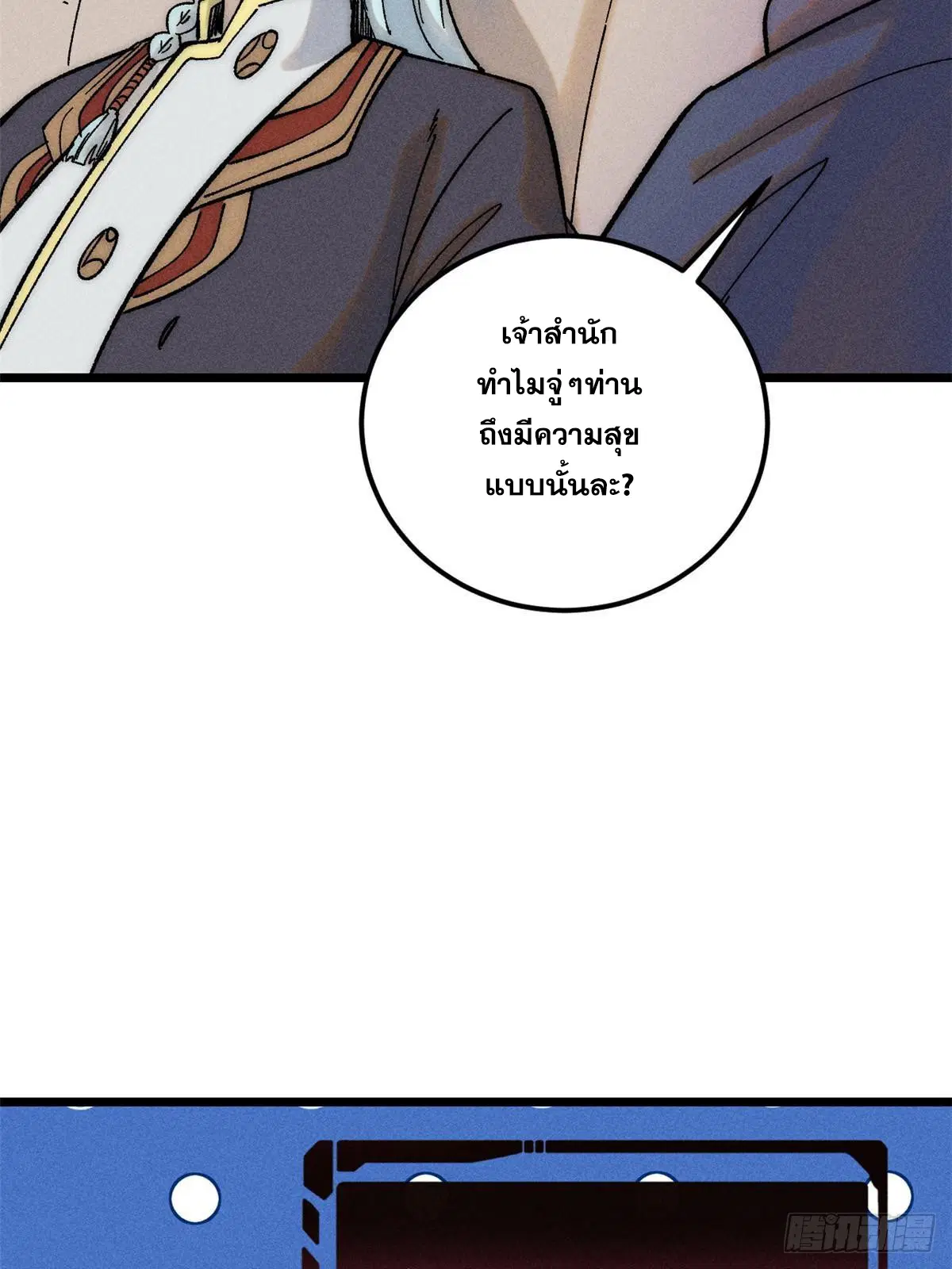 All Hail the Sect Leader ตอนที่ 235 หน้า 12