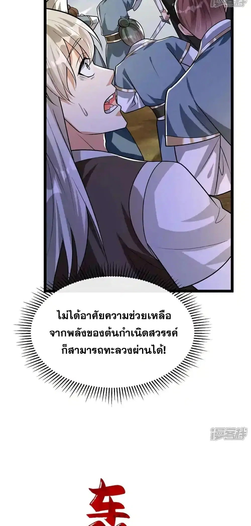 The Ten Great Emperors At The Beginning Are All My Apprentices ตอนที่ 177 หน้า 9