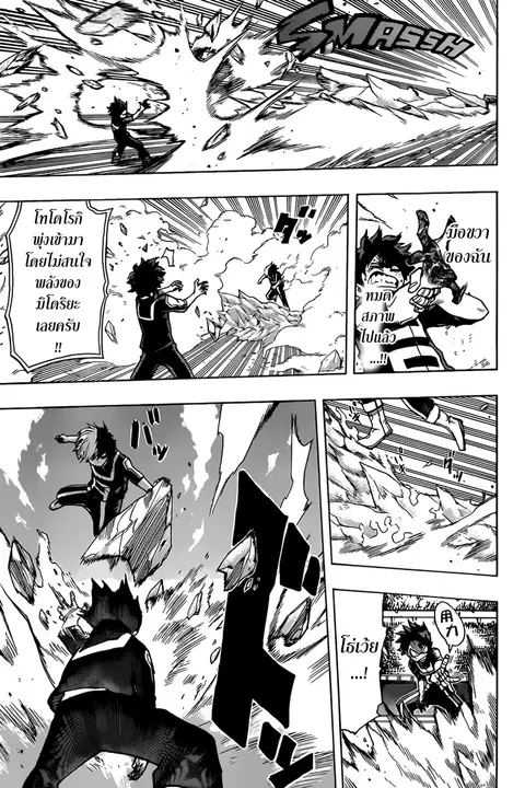 Boku no Hero Academia ตอนที่ 38 หน้า 10