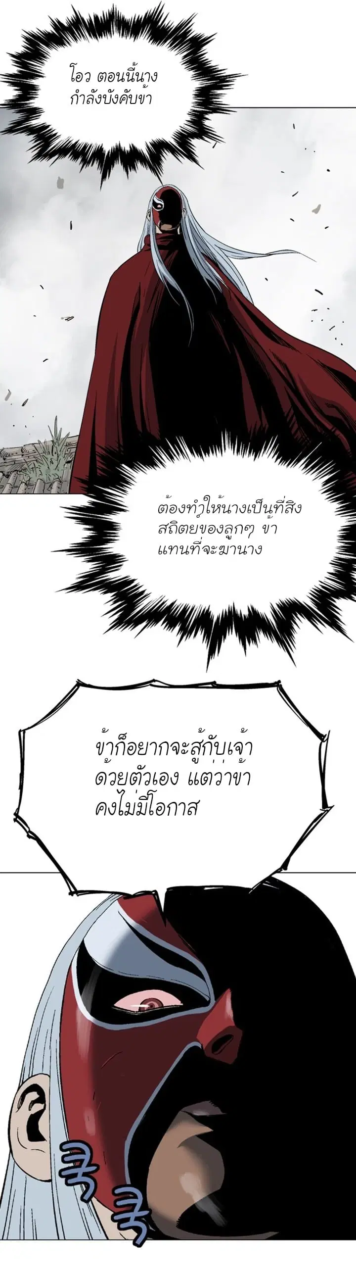 Gosu ตอนที่ 102 หน้า 28