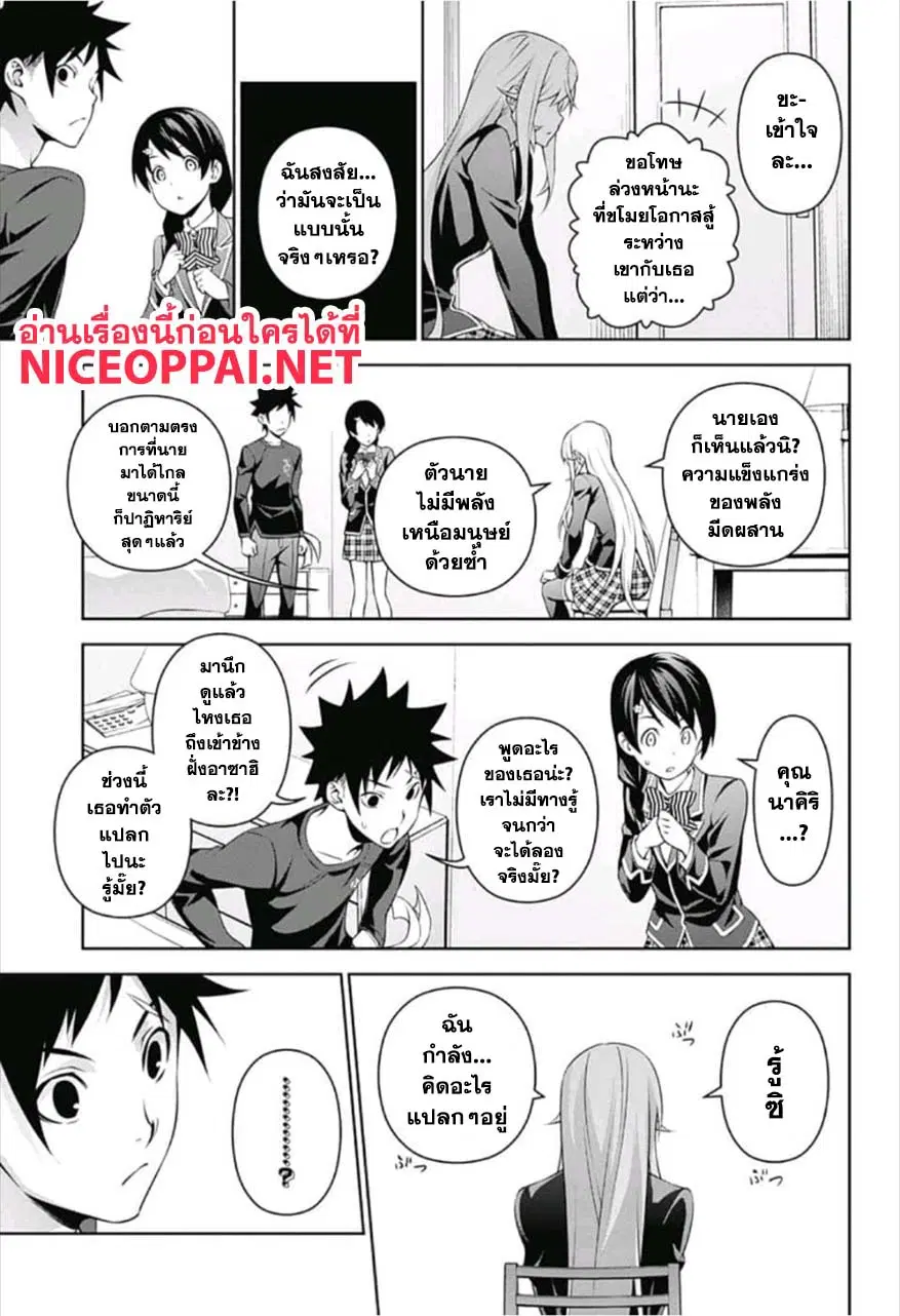 Shokugeki no Soma ตอนที่ 304 หน้า 6