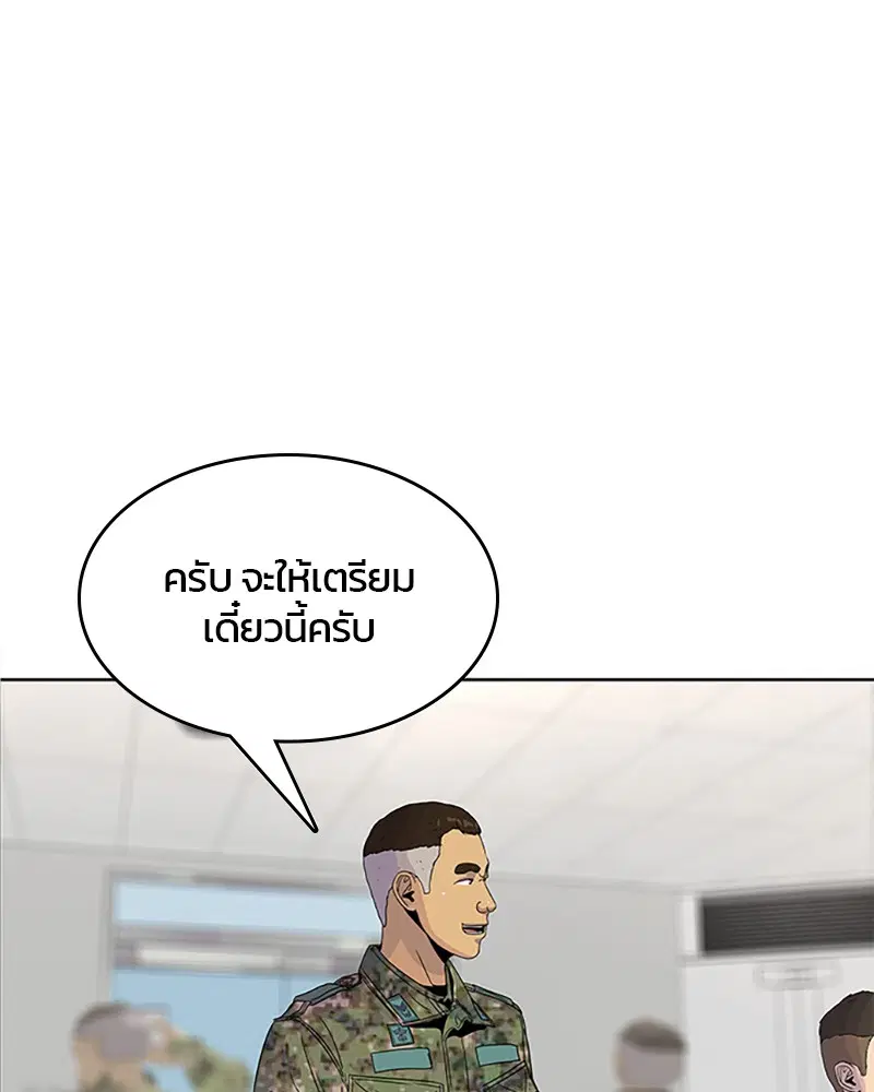 Kitchen Soldier ตอนที่ 58 หน้า 8