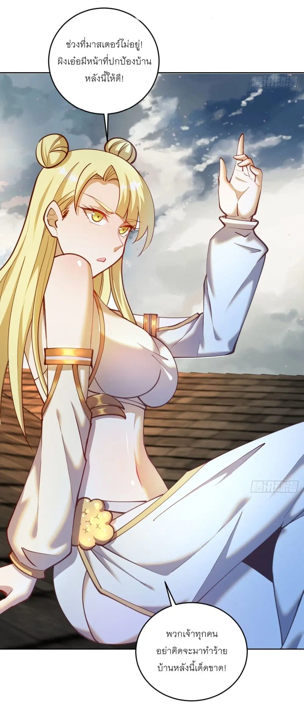 King Star Emperor ตอนที่ 252 หน้า 8
