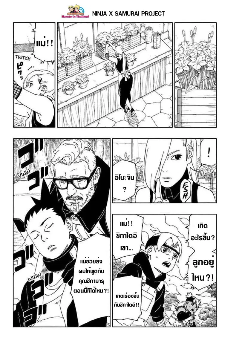 Boruto: Naruto Next Generations – โบรูโตะ: นารูโตะ เน็กซ์ เจนเนเรชั่น ตอนที่ 44 หน้า 30