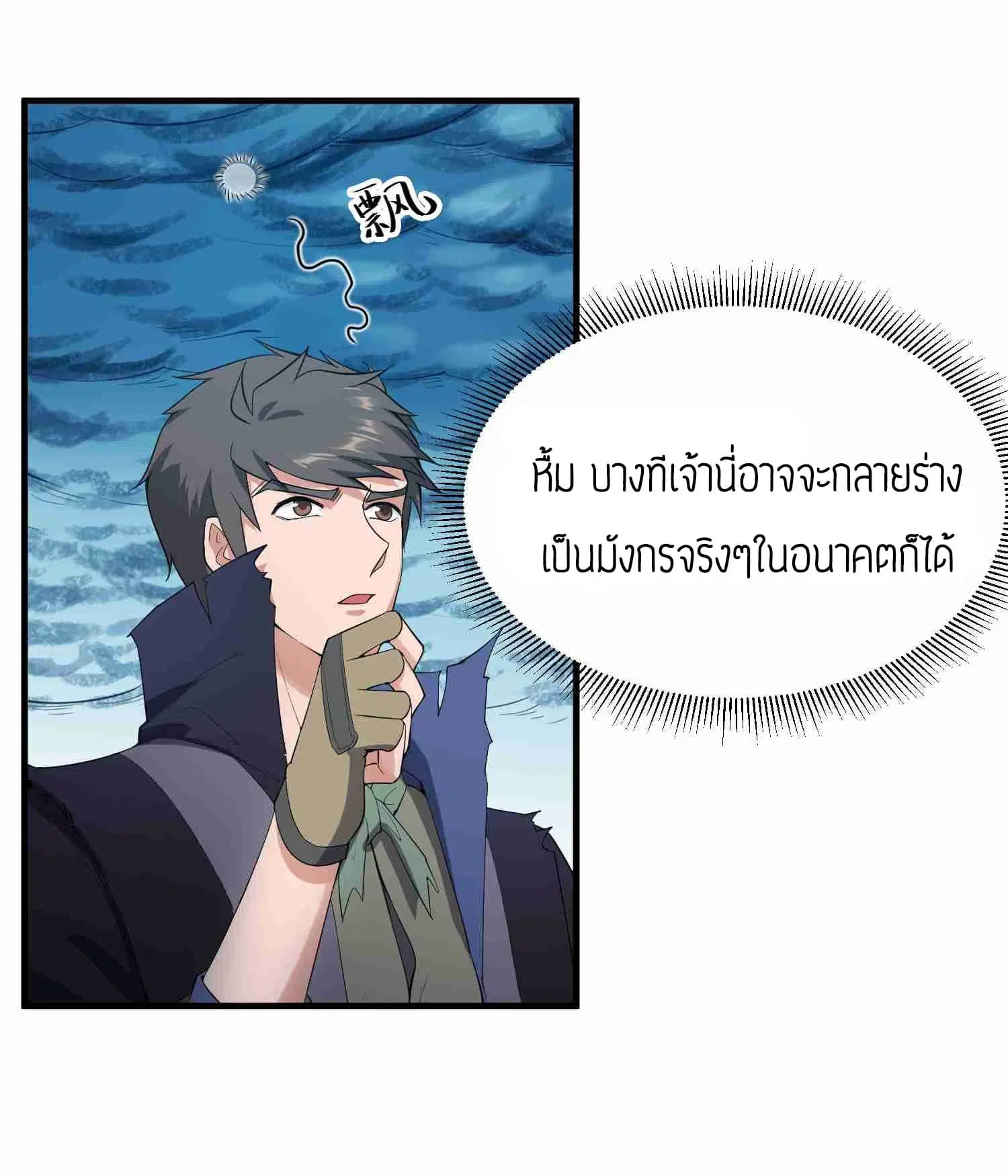 Super Warrior in Another World ตอนที่ 26 หน้า 4