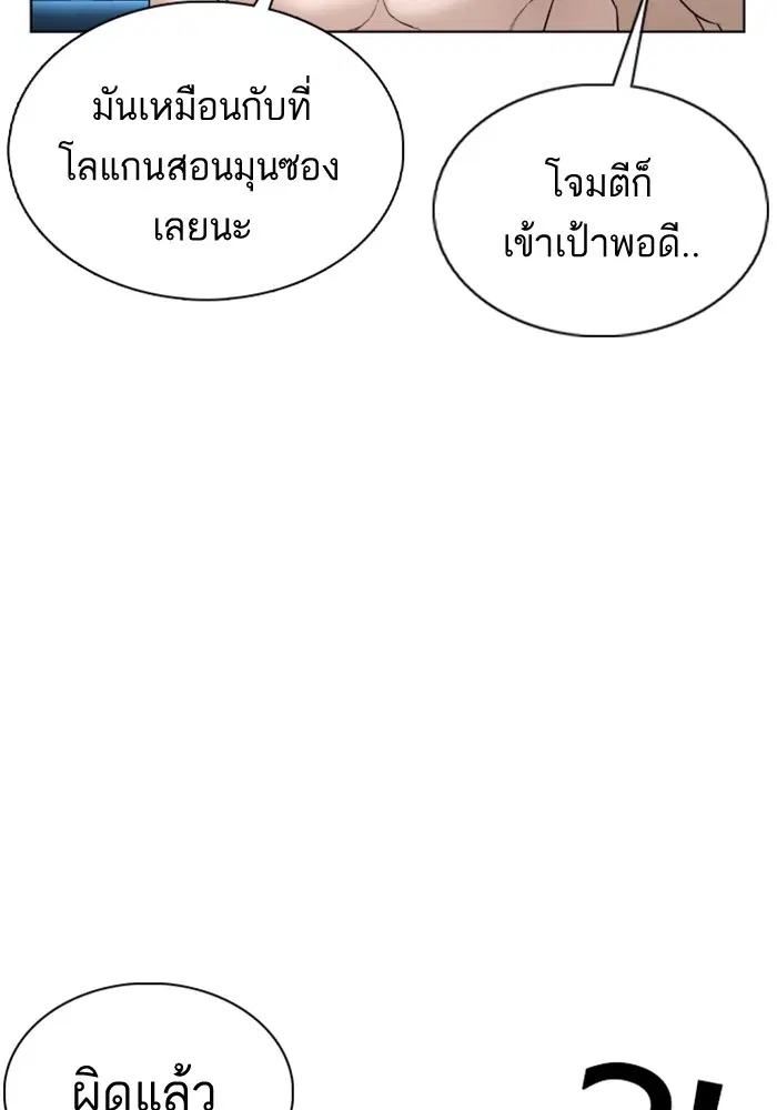 How to Fight ตอนที่ 71 หน้า 94