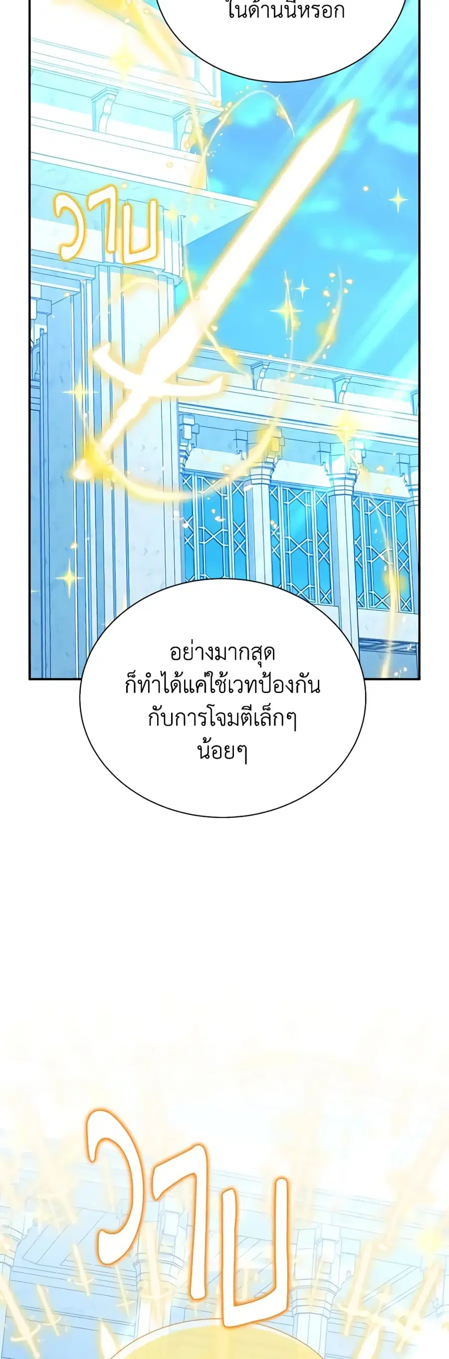 The Soulless Duchess ตอนที่ 148 หน้า 7