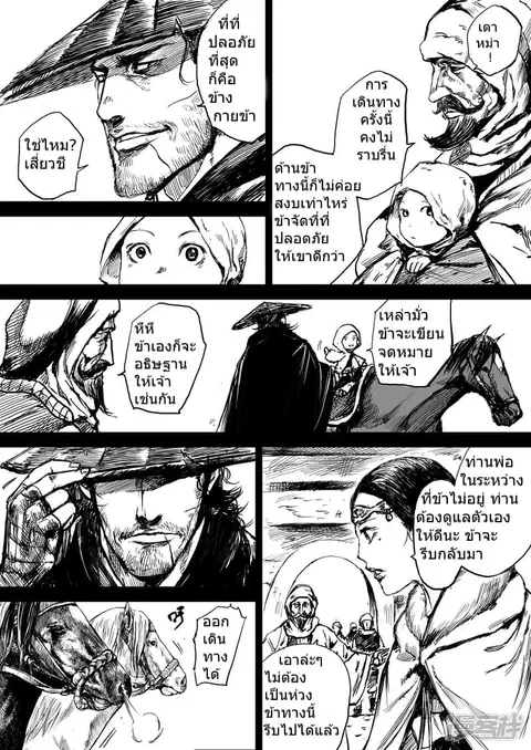 Blades of the Guardians ตอนที่ 7 หน้า 20