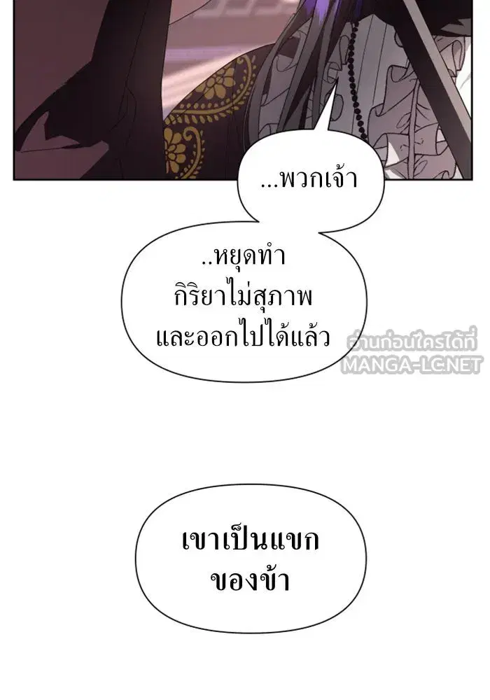 Your Throne ตอนที่ 50 หน้า 12
