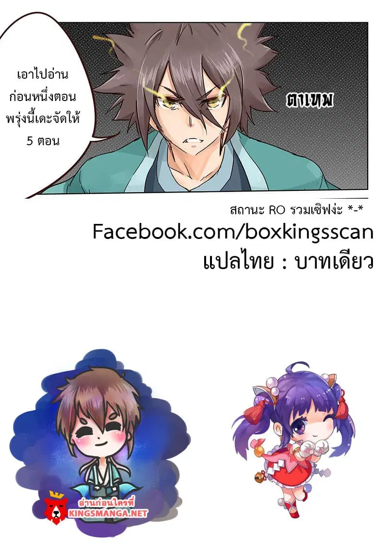 Star Martial God Techniquer ตอนที่ 19 หน้า 12