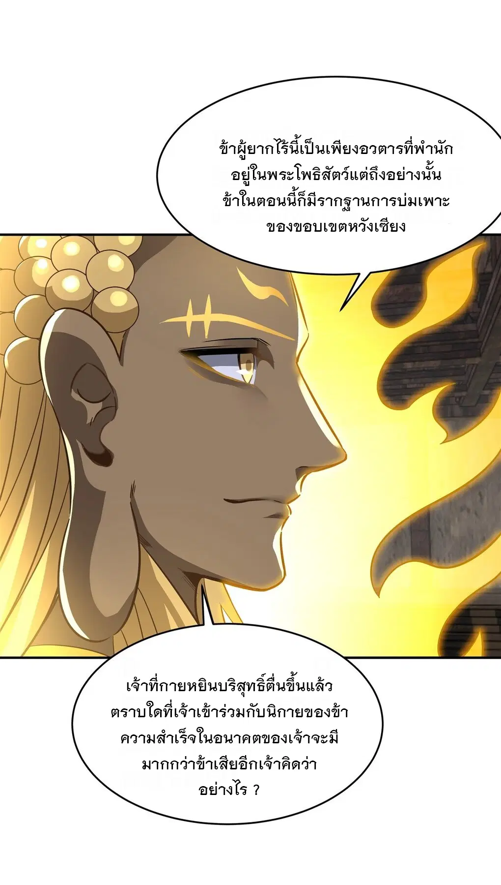 My Female Disciples are all Future Masters of the Heavens ตอนที่ 67 หน้า 24